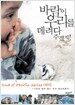 바람이 우리를 데려다 주겠지!