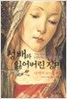 성배와 잃어버린 장미