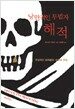 낭만적인 무법자 해적