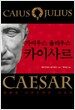 가이우스 율리우스 카이사르