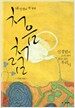 처음처럼