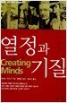 열정과 기질