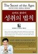 성취의 법칙