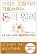돈의 원리