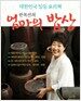 한복선의 엄마의 밥상