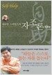 새뮤얼 스마일즈의 자조론