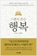 행복