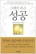 성공