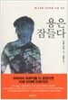 용은 잠들다