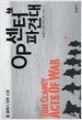 OP 센터 파견대