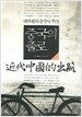 중국의 출로