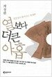 열보다 더 큰 아홉