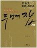 두 번째 잡