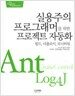 실용주의 프로그래머를 위한 프로젝트 자동화 - 빌드, 디플로이, 모니터링