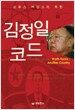 김정일 코드