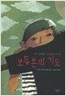 오듀본의 기도