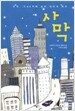 사막