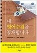 내 영어수첩을 공개합니다