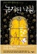금지된 낙원