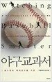 야구교과서