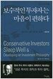 보수적인 투자자는 마음이 편하다