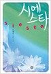 시에스타