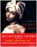 꿈을 꾸다가 베아트리체를 만나다