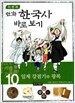 이현세 만화 한국사 바로보기 10