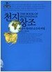 천지창조