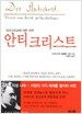 안티 크리스트