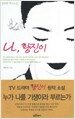 나, 황진이