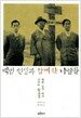 백범 선생과 함께 한 나날들