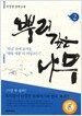 뿌리깊은 나무 2