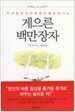 게으른 백만장자