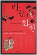 바람의 화원 1