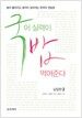 국어실력이 밥 먹여준다