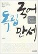 국어독립만세