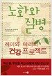 노화와 질병