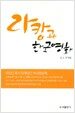 라캉과 한국영화