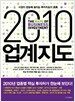 2010 업계지도