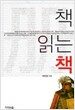 책 읽는 책