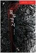 꼭두각시