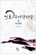 일호 구미삼시랑 4