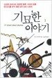 기묘한 이야기 1