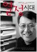 열정시대