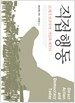 직접행동