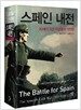스페인 내전