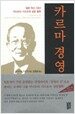 카르마 경영