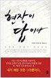 현장이 답이다