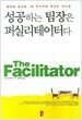 성공하는 팀장은 퍼실리테이터다